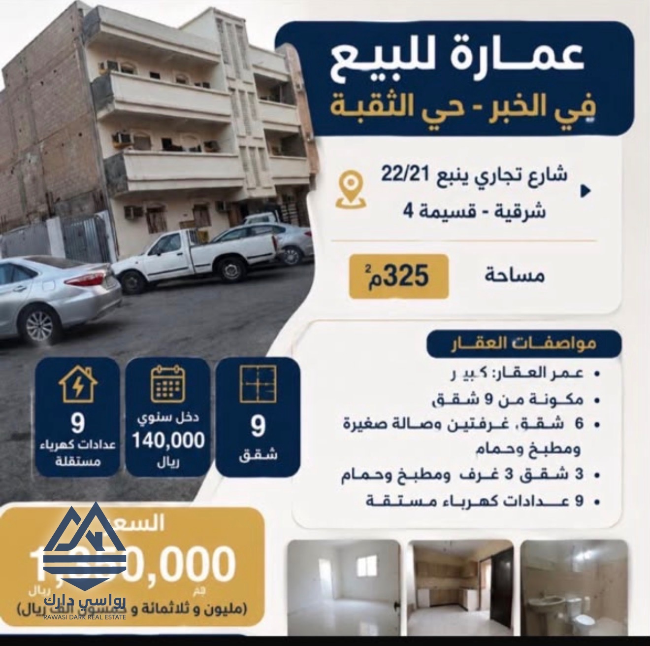 للبيع عمارة في الثقبة تجارية دخل 140 صافي